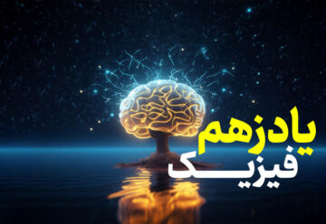 جمع بندی نهایی فیزیک یازدهم